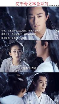 花千骨2015搞笑,笑料百出，仙侠剧中的欢乐喜剧时光