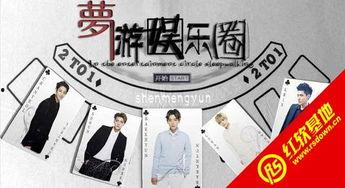 梦游娱乐圈剧情,跨界奇才的星光逆袭之路