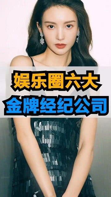 娱乐圈 经纪公司